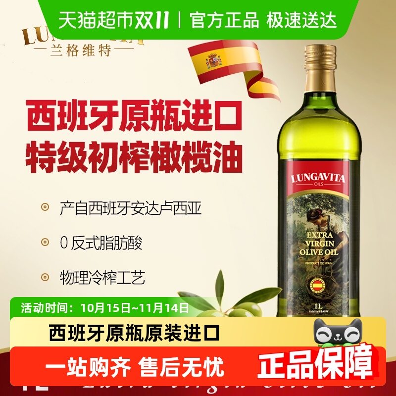 兰格维特特级初榨进口橄榄油