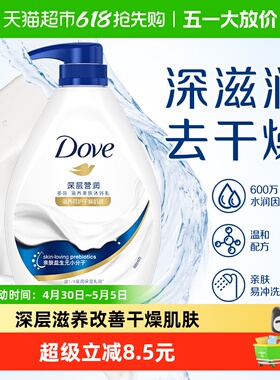【下拉享优惠】多芬深层营润美肤持久留香沐浴露730g 滋养肌肤