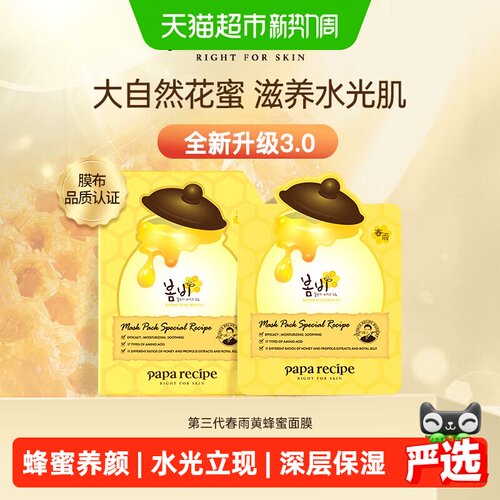 春雨蜂蜜面膜SPA级补水保湿