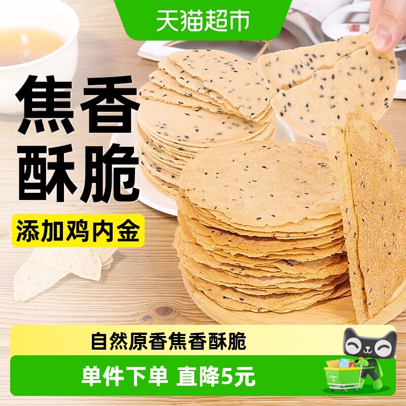 鸡内金焦饼山药黑芝麻薄饼干薄脆老年人早餐营养健康粗粮胃零食品