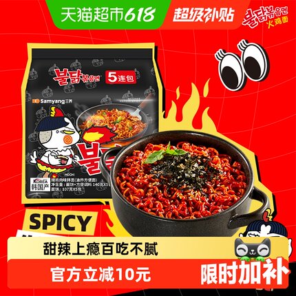 韩国进口Samyang/三养火鸡面140g*5袋夜宵方便面拉面泡面速食面