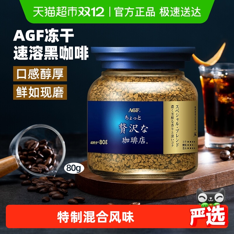 AGF蓝罐速溶冻干黑咖啡