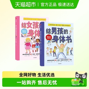 给男孩女孩 18岁爸爸妈妈 身体书共2册青春期男女孩教育书籍10