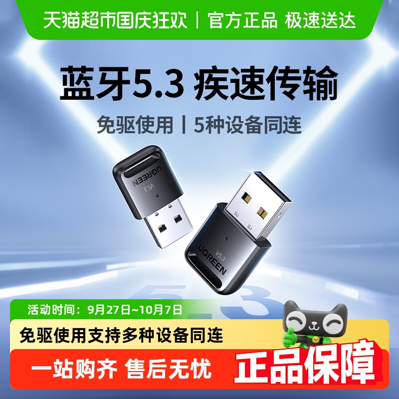 绿联USB蓝牙适配器CD级高清音质