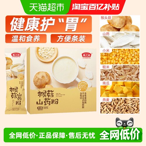 燕之坊猴菇山药粉320g早餐代餐粉