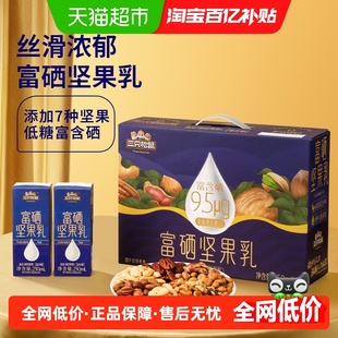 三只松鼠富硒坚果乳礼盒天然乳饮年货送礼礼盒装早餐代餐健康饮品