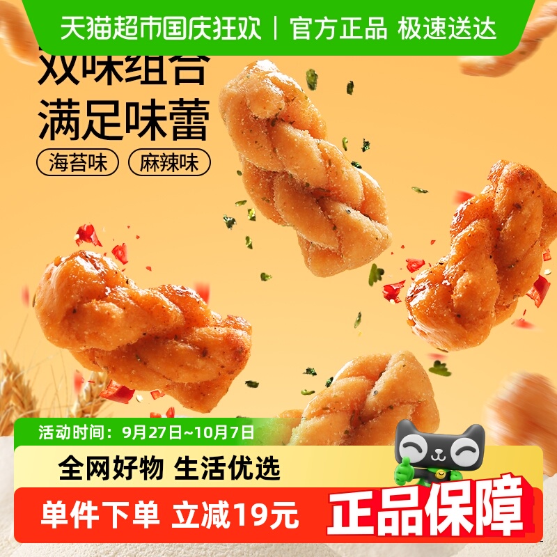 三只松鼠小麻花500g/箱双拼口味办公室小吃休闲零食点心