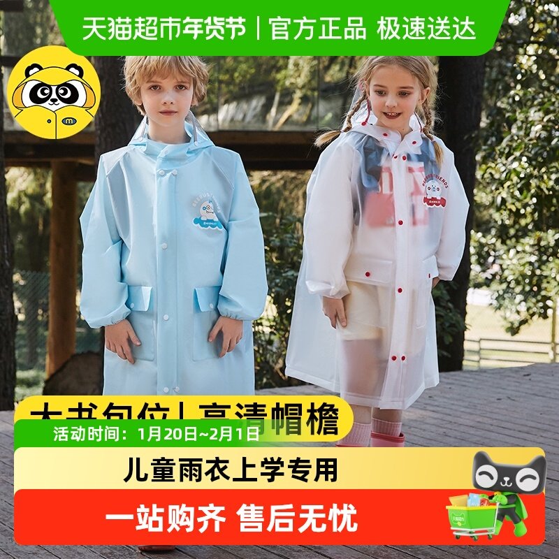 牧萌儿童雨衣男童幼儿园女童小学生中大童带书包位防雨服宝宝雨披,婴童用品,雨衣,淘宝优惠券,粉丝福利购,淘宝优惠卷