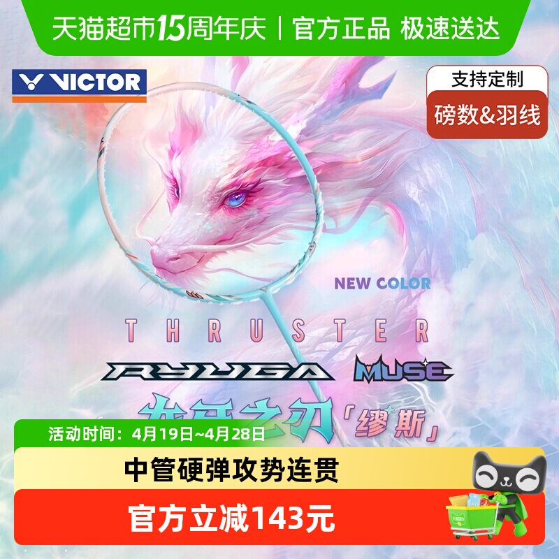 VICTOR/威克多胜利羽毛球拍龙牙之刃粉龙牙TK-RYUGA MUSE新色缪斯