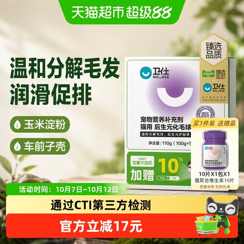 卫仕猫营养品猫草化毛球
