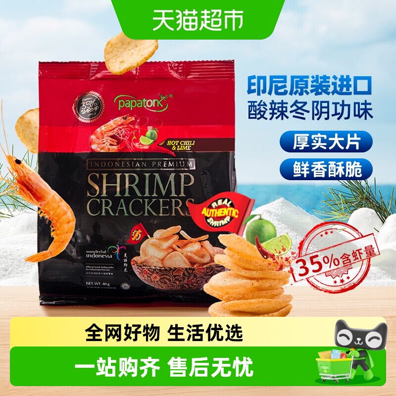 啪啪通印尼冬阴功味海苔虾片咸香酥脆独立包装全家共享追剧零食