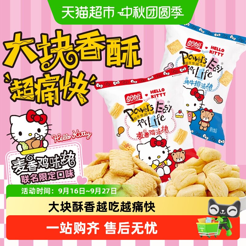 盼盼麦香鸡味块欢聚时刻轻巧造型										