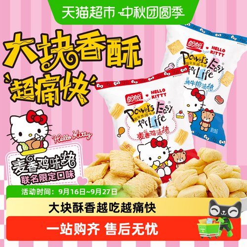 盼盼麦香鸡味块欢聚时刻轻巧造型