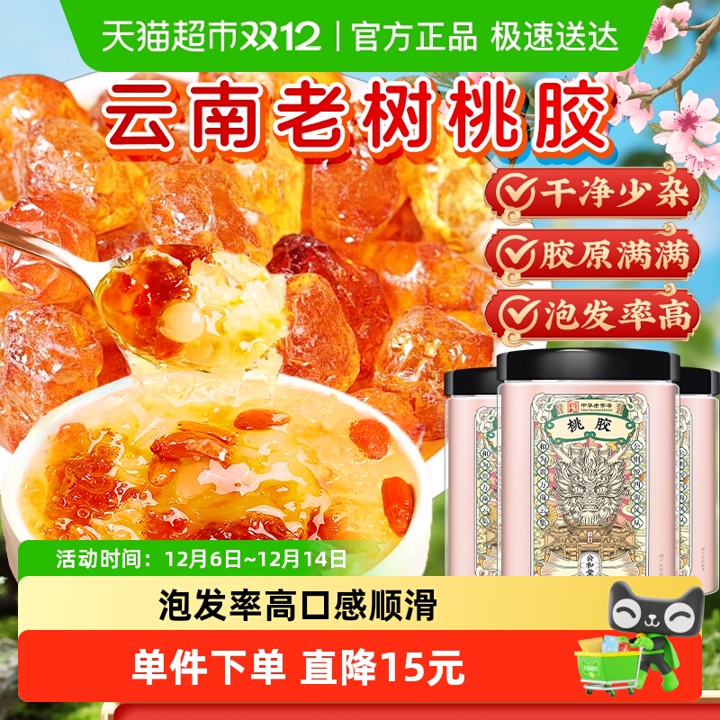 公和堂云南老树桃胶