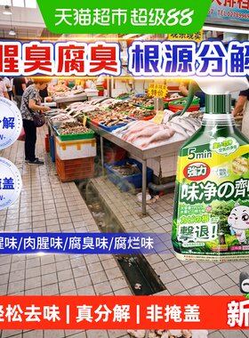 嘟可亲肉类海鲜除味剂腥臭味去除