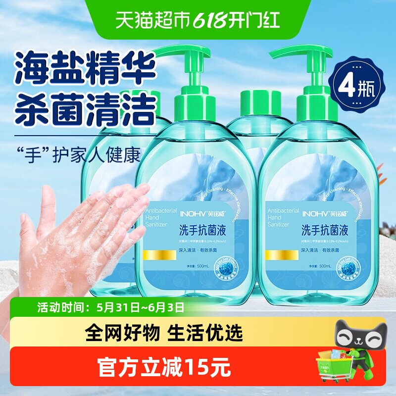 海氏海诺海盐洗手液不伤手滋润保湿清洁家用非免洗非泡沫500ml*4