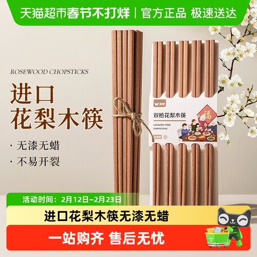 双枪非洲花梨木无漆无蜡筷子