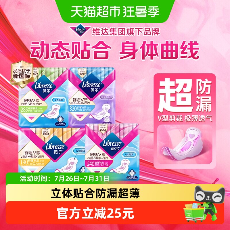 Libresse舒适V感日夜组合卫生巾 59.9元 - 86线报