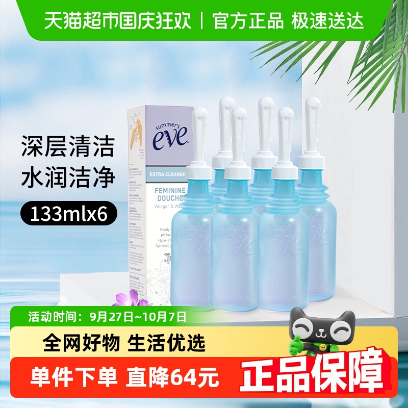 夏依内冲液Summer’sEve