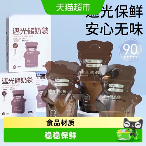 科巢储奶袋母乳小容量一次性保鲜