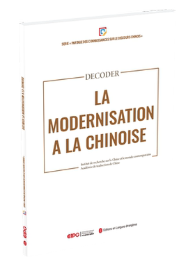 正版Decoder la modernisation a la Chinoise书店政治书籍 畅想畅销书