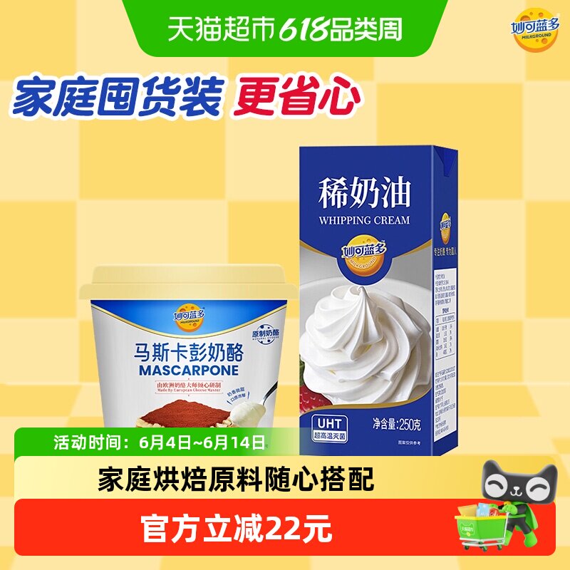 妙可蓝多马斯卡彭奶油奶酪提拉米苏蛋糕烘焙原料奶油芝士