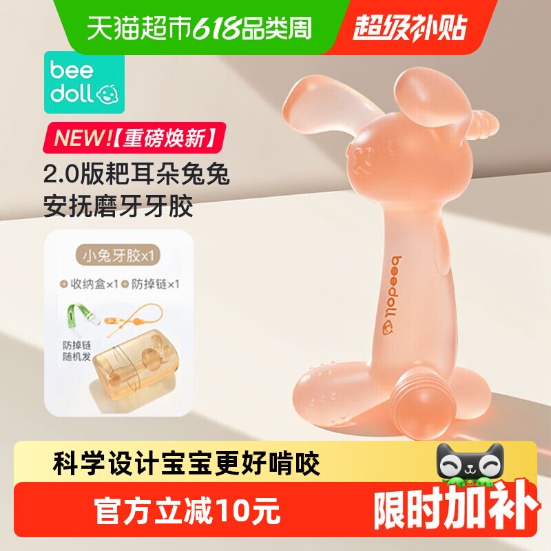 蓓兜小兔子宝宝牙咬胶婴儿磨牙防吃手神器硅胶玩具口欲期水煮