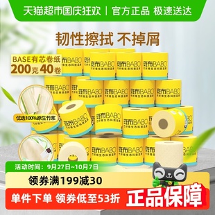 斑布竹纖維有芯卷紙卷筒紙4層加厚200g40卷箱裝 實(shí)惠裝