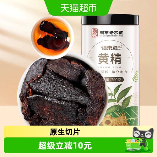 福东海黄精炙黄精片九蒸九晒