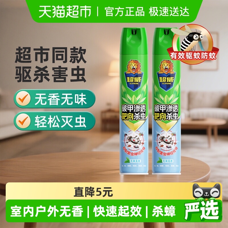 超威无香驱蚊杀虫气雾剂
