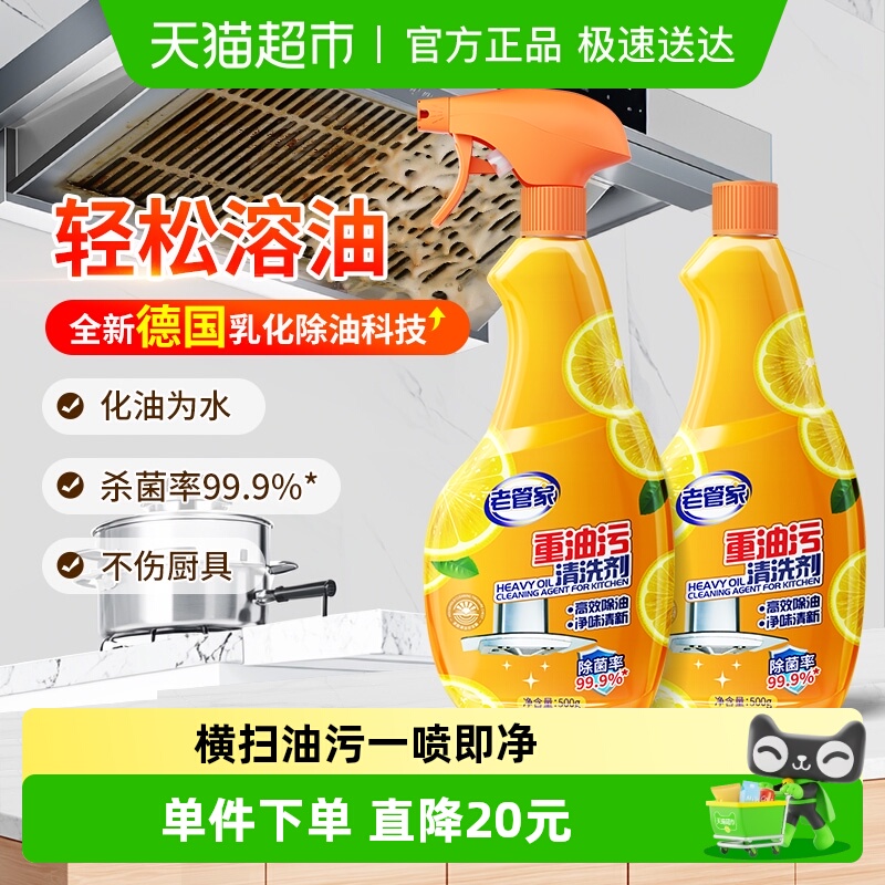 老管家厨房油污清洁剂