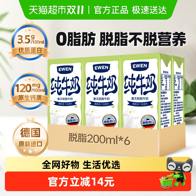 意文进口德国高钙牛奶200ml×6盒