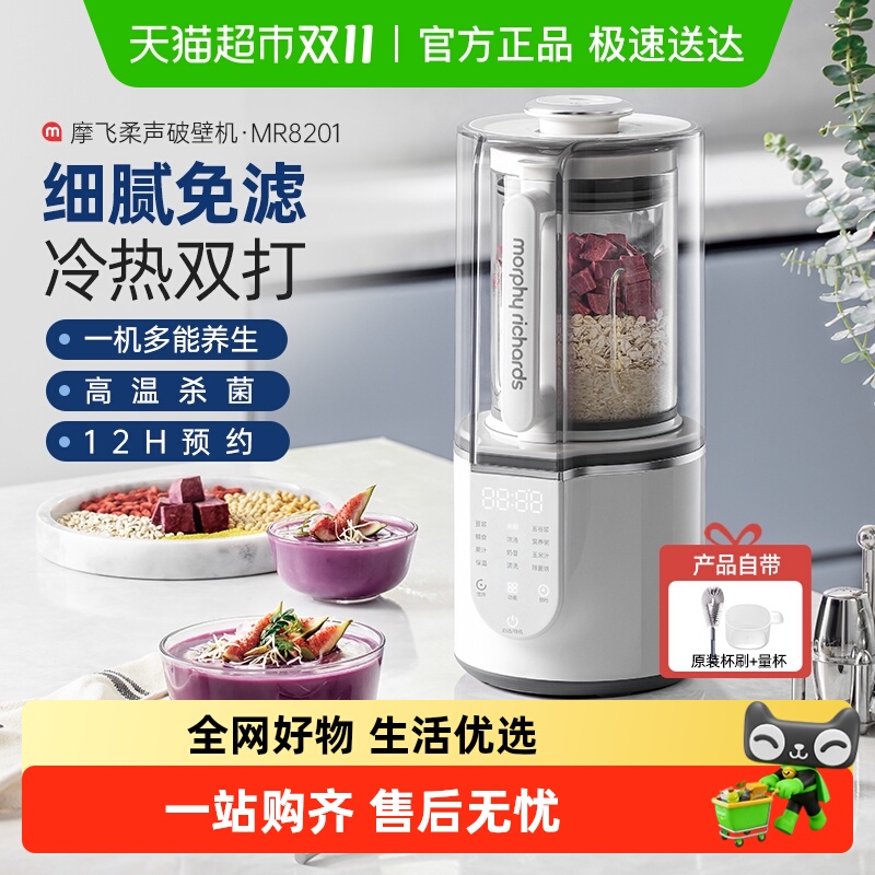 摩飞破壁机豆浆机MR8201白色多功能料理机家用非静音榨汁机搅拌机