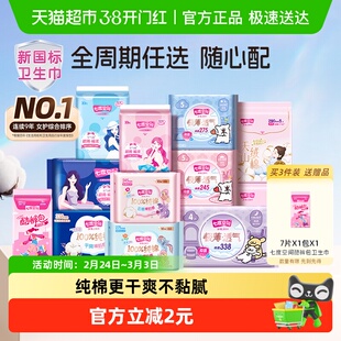 【任选6件8折】七度空间全周期卫生巾姨妈巾安睡裤随心配