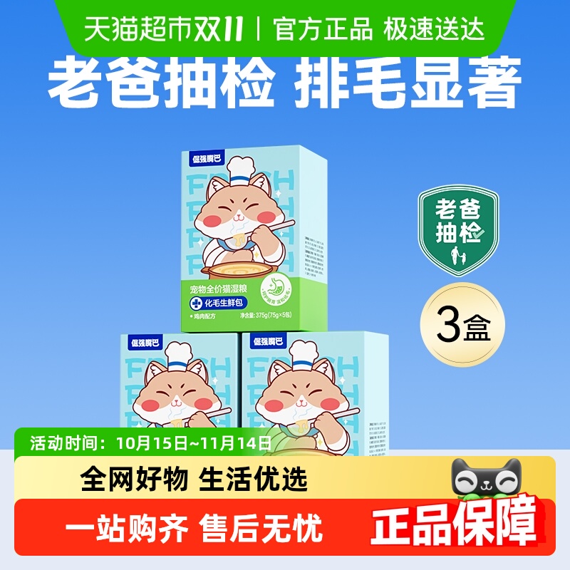 倔强嘴巴全价猫湿粮化毛生鲜包