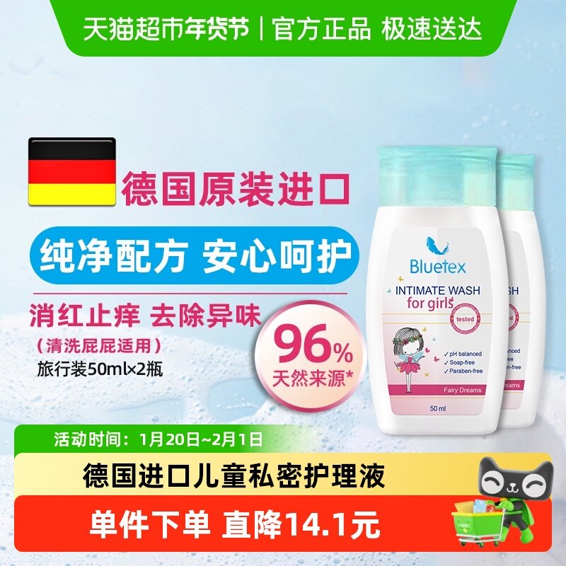 德国Bluetex进口儿童私处护理液洗屁屁股女性宝宝女童私密清洗液,洗护清洁剂/卫生巾/纸/香薰,私处洗液,淘宝优惠券,粉丝福利购,淘宝优惠卷