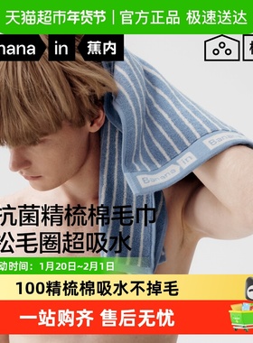 蕉内棉棉301Home纯棉毛巾精梳棉洗脸洗澡学生情侣方巾2025