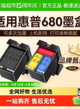 图盛适用惠普680墨盒HP3636 3638 3776 3777 3838打印机2676 2678