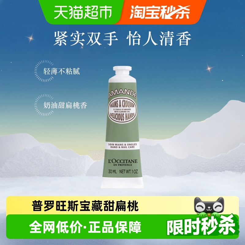 欧舒丹甜扁桃紧致护手霜1支×1组