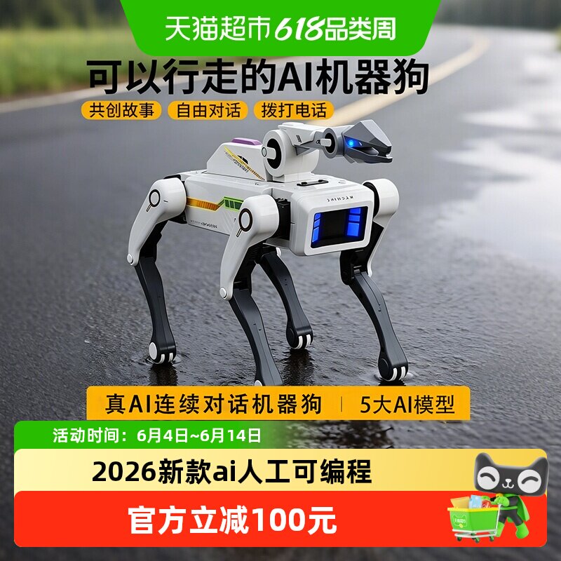 智能机器狗2026新款ai人工可编程机械电动儿童玩具男孩子生日礼物