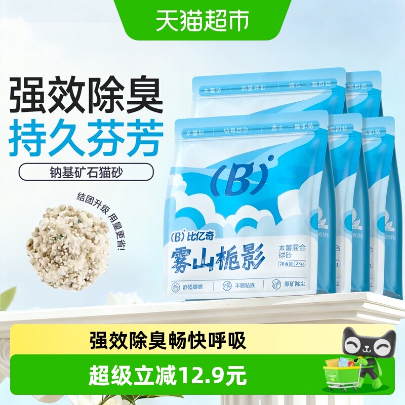 比亿奇雾山栀影木薯混砂2kg*5 37元 - 折送网