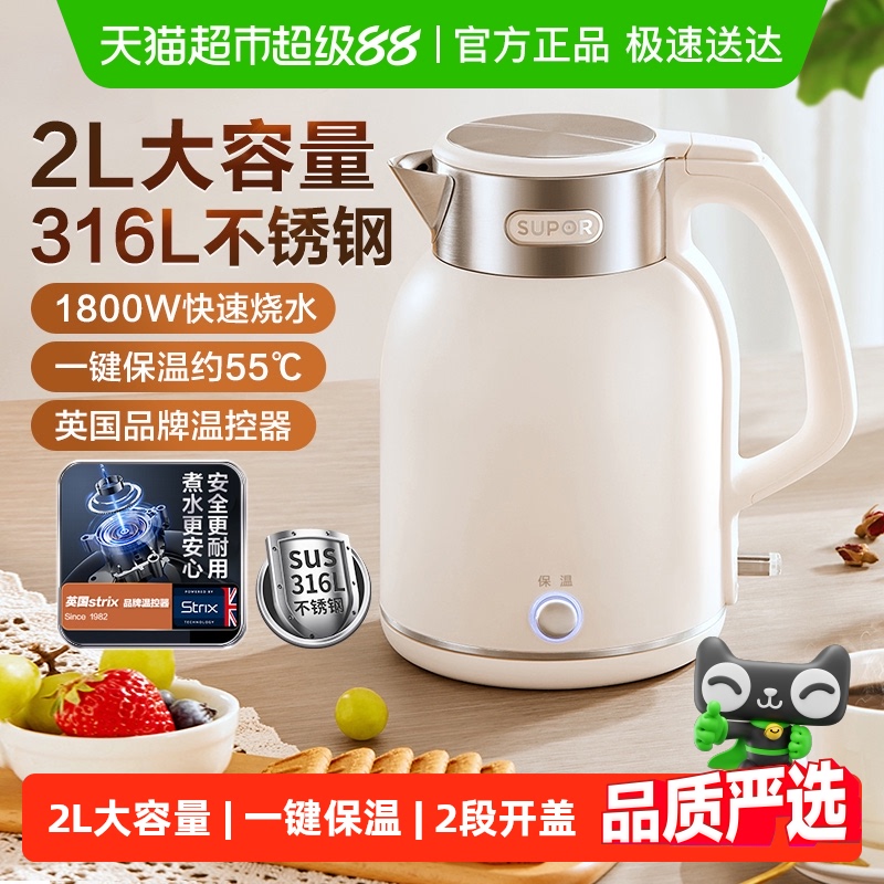 苏泊尔电热水壶家用恒温烧开水壶全自动保温一体不锈钢茶热水壶
