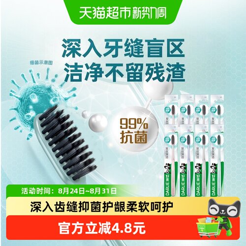 DARLIE好来炭丝护龈牙刷8支