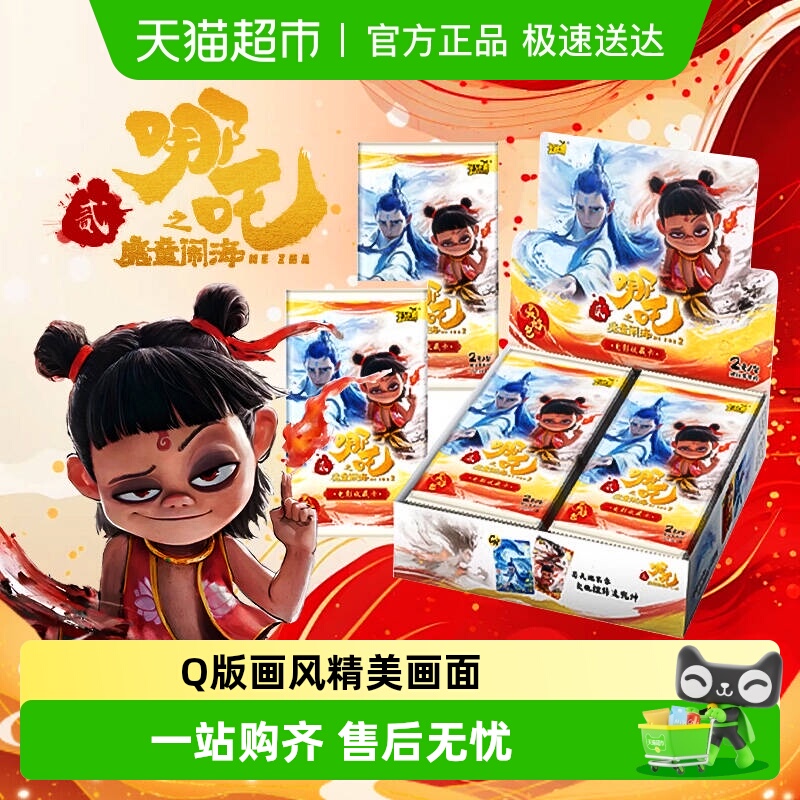 卡游哪吒之魔童闹海电影收藏卡