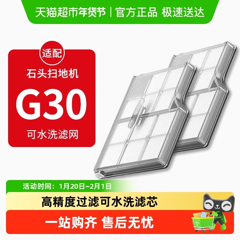 适配石头扫地机器人 G30 专用过滤网耗材尘盒可水洗滤芯配件,生活电器,扫地机配件/耗材,淘宝优惠券,粉丝福利购,淘宝优惠卷