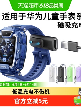 适用于华为儿童电话手表4Pro/4X充电转接头5Pro磁吸type-C快充头