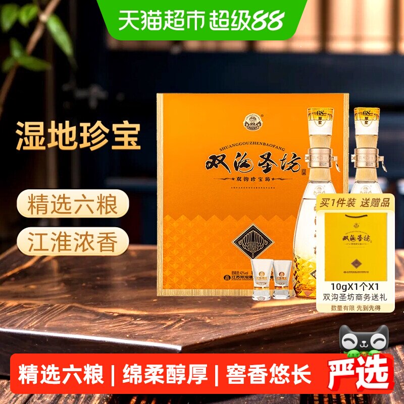 双沟珍宝坊圣坊42度520ml*2礼盒图片