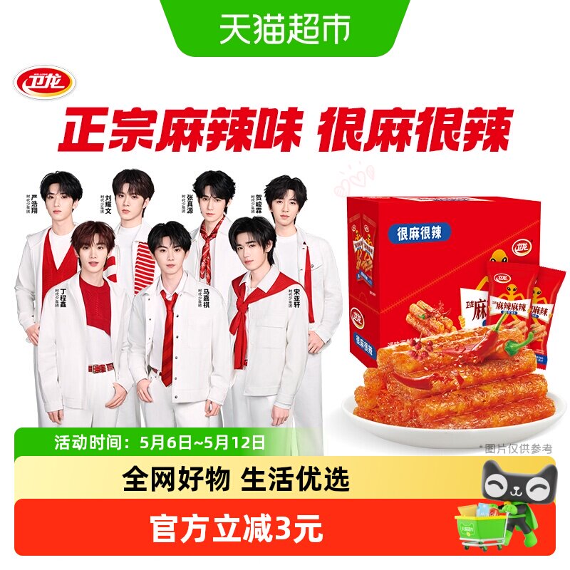 卫龙麻辣辣条 很麻很辣360g*1盒豆干辣棒零食20包