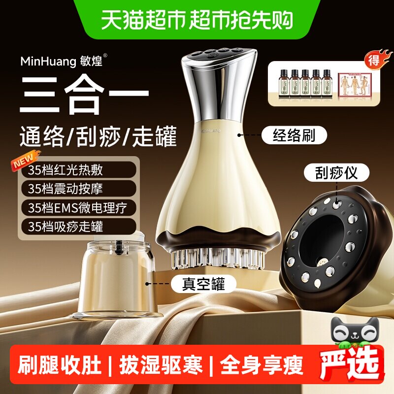 电动经络刷刮痧拔罐仪多合一按摩全身通用疏通经络揉腹刷肚子神器