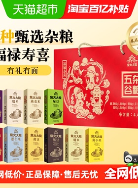 【年货礼盒】柴火大院福禄寿喜杂粮高端新年红色礼盒送长辈有面